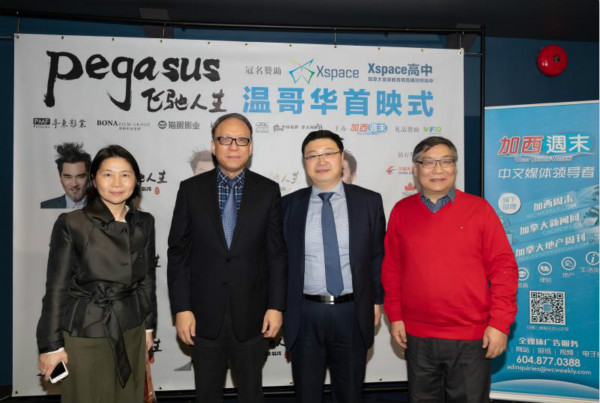 《飞驰人生》温哥华首映 春节看中国电影成海外华人新时尚