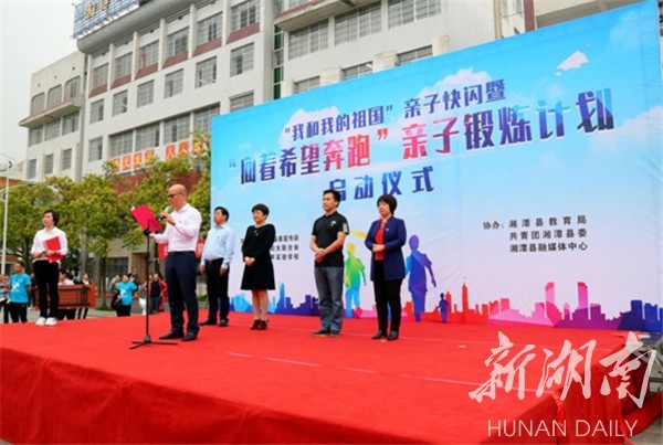 向着希望奔跑湘潭县2000余名学生、家长领跑