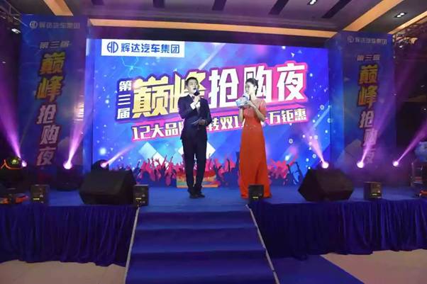 辉达汽车第三届抢购夜圆满结束