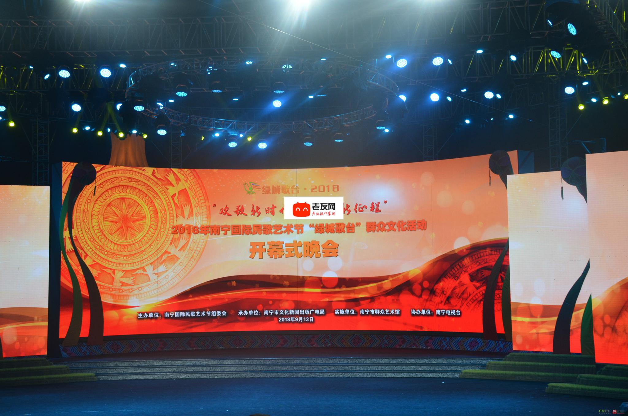 2018年南宁国际民歌艺术节“绿城歌台”开唱