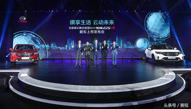 全新传祺GS4上市助推广汽传祺迈入智联新时代