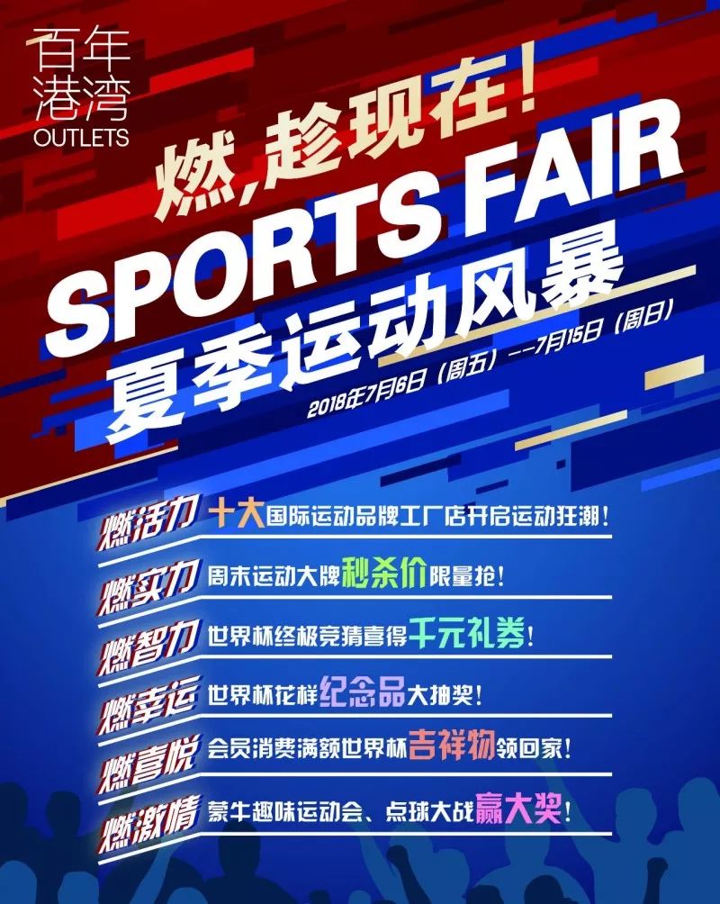 与世界狂欢，为运动而生!百年奥莱夏季运动风暴，十大运动品牌海量爆品，NIKE秒杀价限量抢，更有世界杯竞猜赢千元礼券!