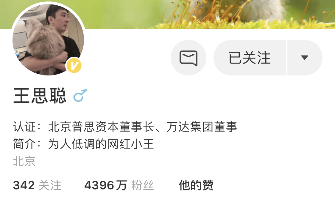 截图来源:王思聪微博主页
