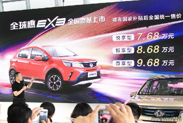 全球鹰EX3今日正式上市 补贴后售7.68-9.68万元