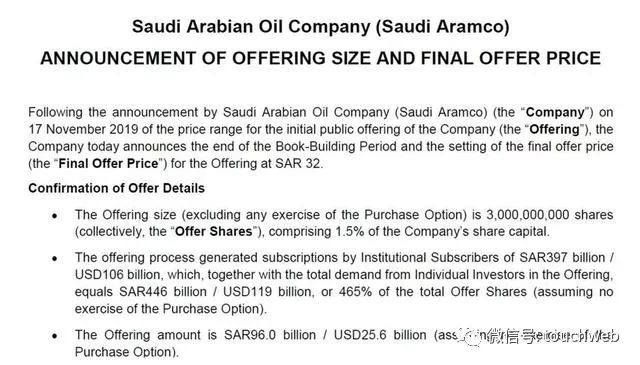 全球规模最大IPO将诞生：沙特阿美拟募资256亿美