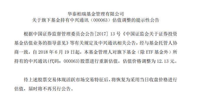 多家基金公司再度下调中兴通讯A股估值