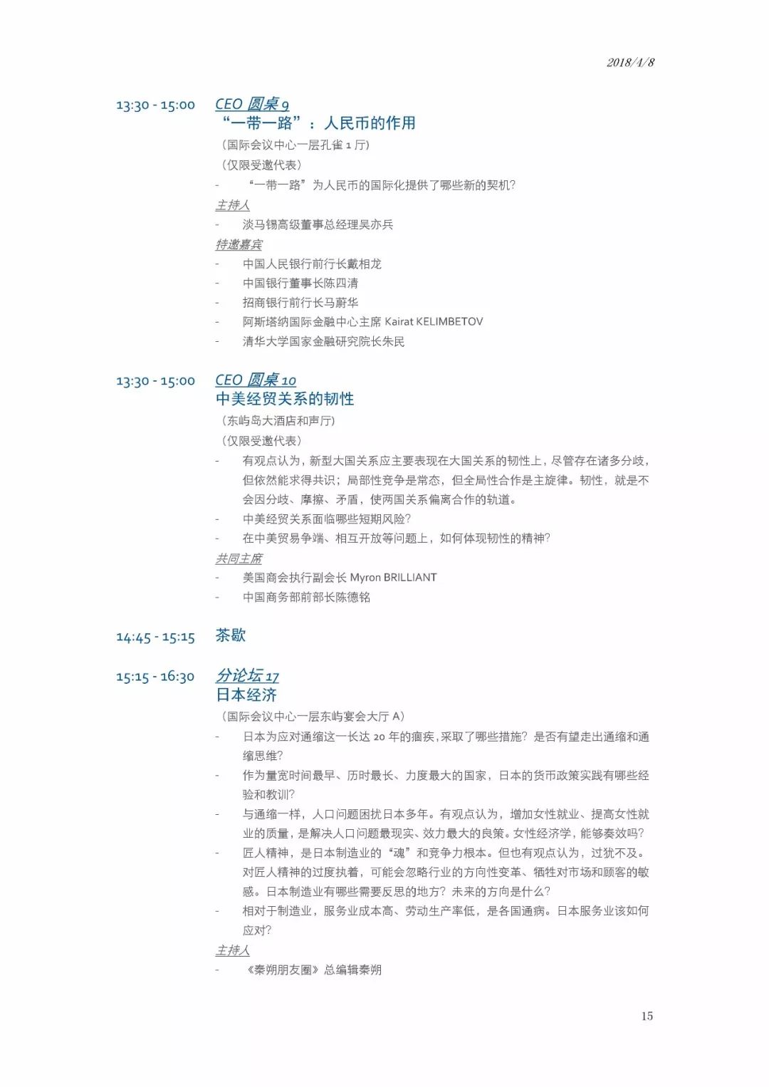 聚集博鳌:2018中国首个主场外交 三大看点(附