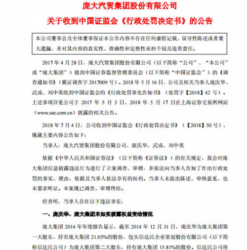 庞大集团:姚劲波下属企业战略投资 受让公司5.5%股权