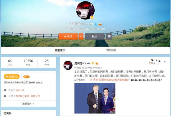  实名认证为“深圳帝富莱科技有限公司董事长史润龙”的新浪微博。