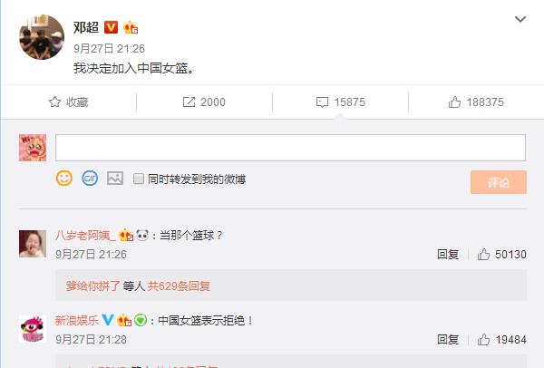 邓超又引网友调侃微博又发搞笑段子被问超哥去当那个篮球吗？