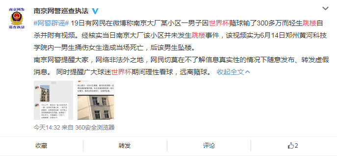 多地出现因世界杯赌球输钱跳楼事件?这些都是