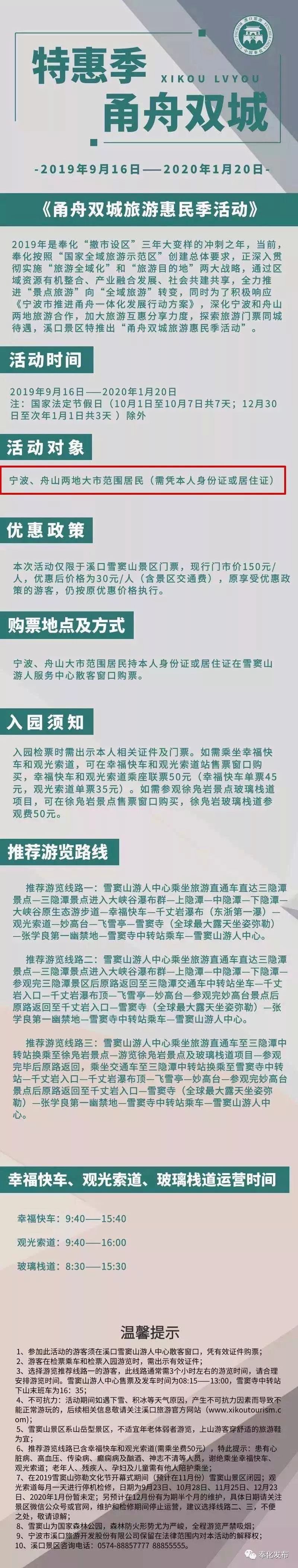 9月16日起，慈溪人去溪口雪窦山景区门票特惠，持续4个月