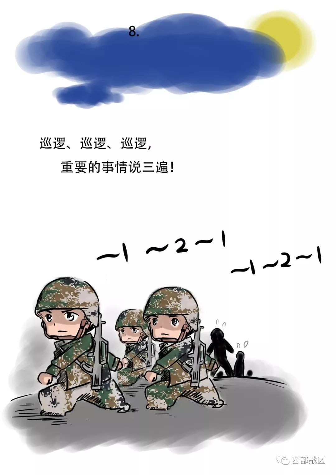 漫画"军营中秋节",一人不圆万家圆