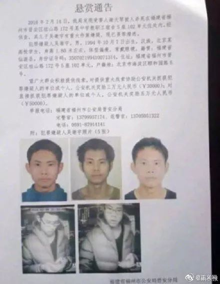 福州一中高考状元被抓！弑母案震惊全国！网购30多张身份证藏国内！