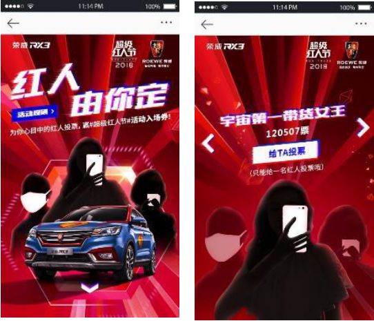 携手超级红人节,荣威RX3一“红”到底!