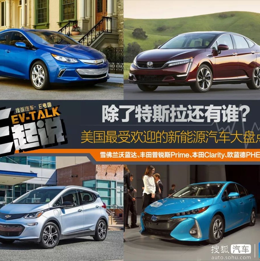 除了特斯拉还有谁？盘点美国最受欢迎的新能源汽车