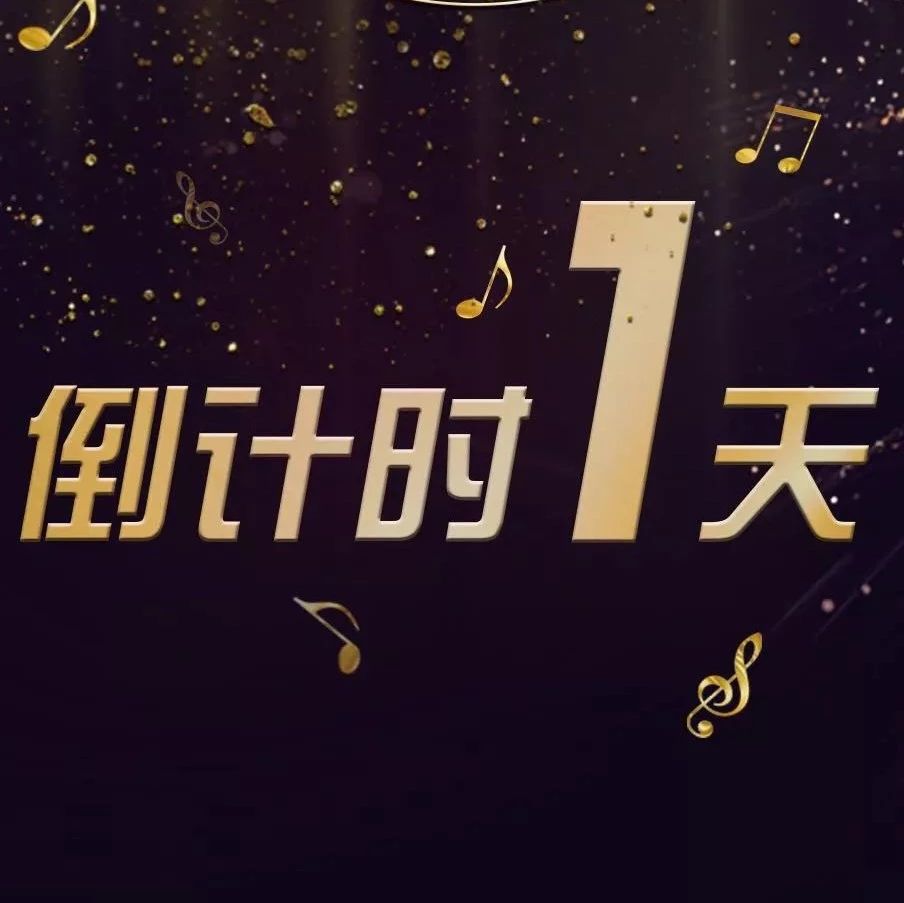 报名倒计时1天