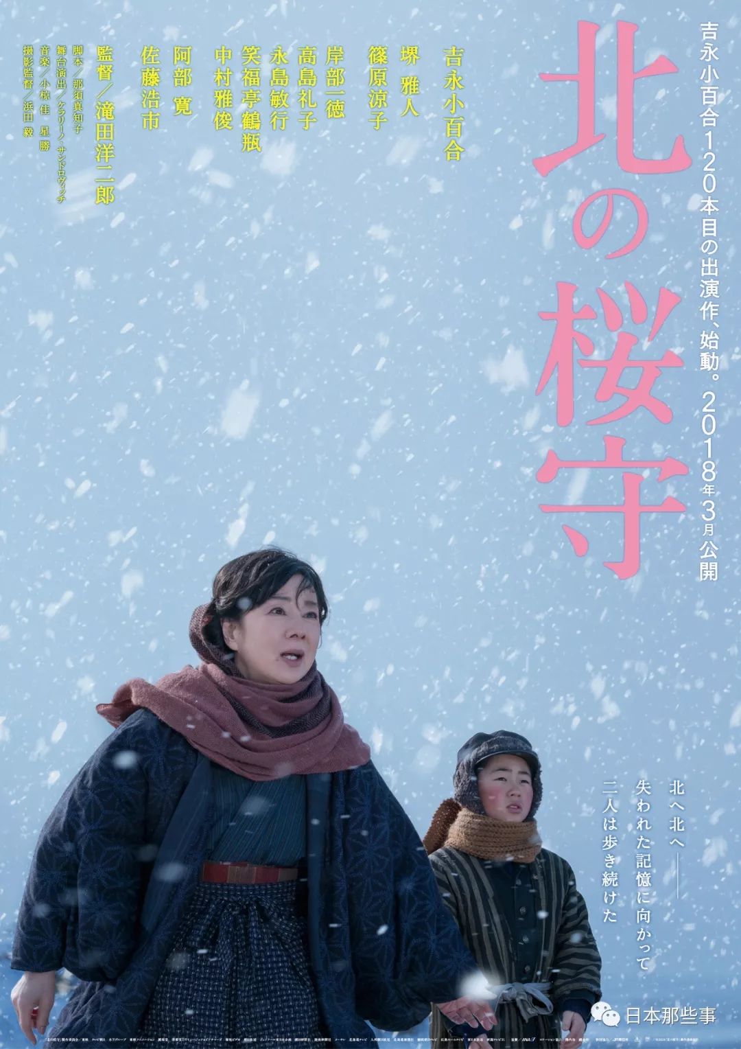 泷田洋二郎导演“北方三部曲”的最后一部。《孤狼之血》