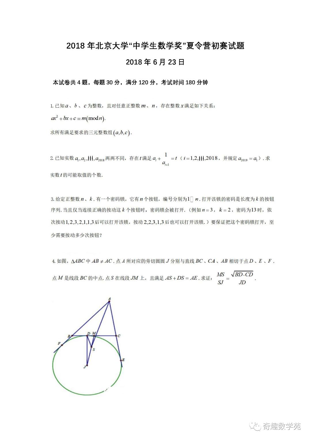 北京大学19年数学金秋营报名通知发布 附往年试题10 18解析