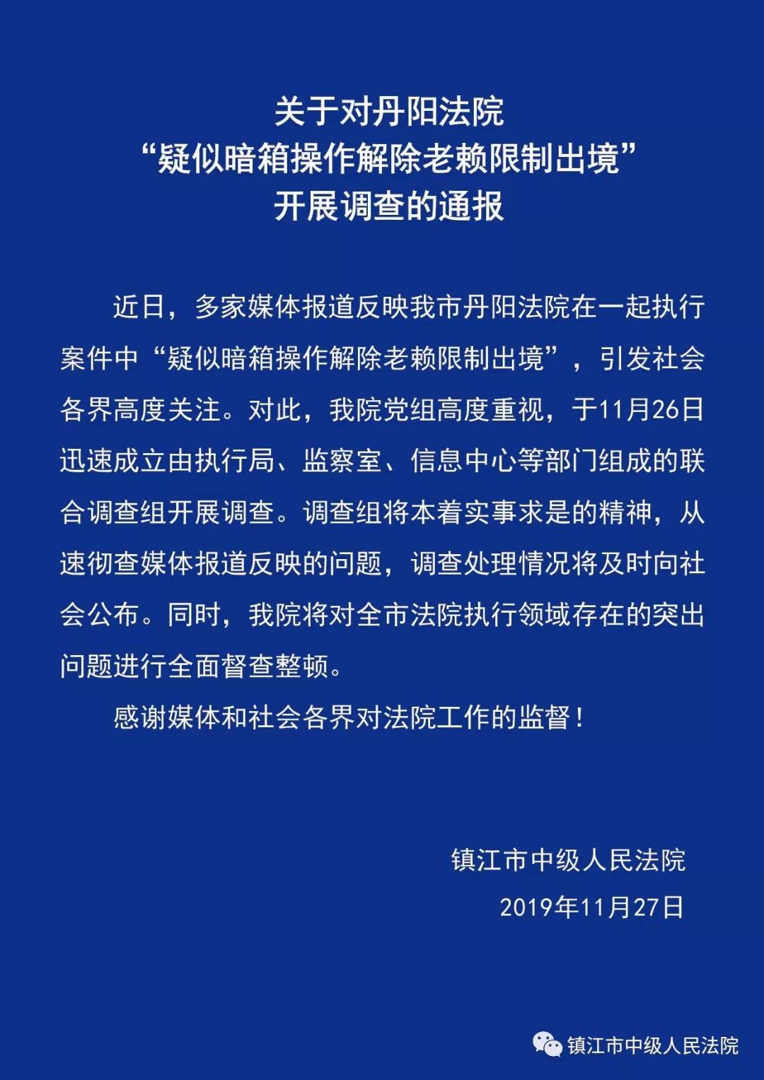 镇江中院回应＂制假文书放老赖出境＂：成立联
