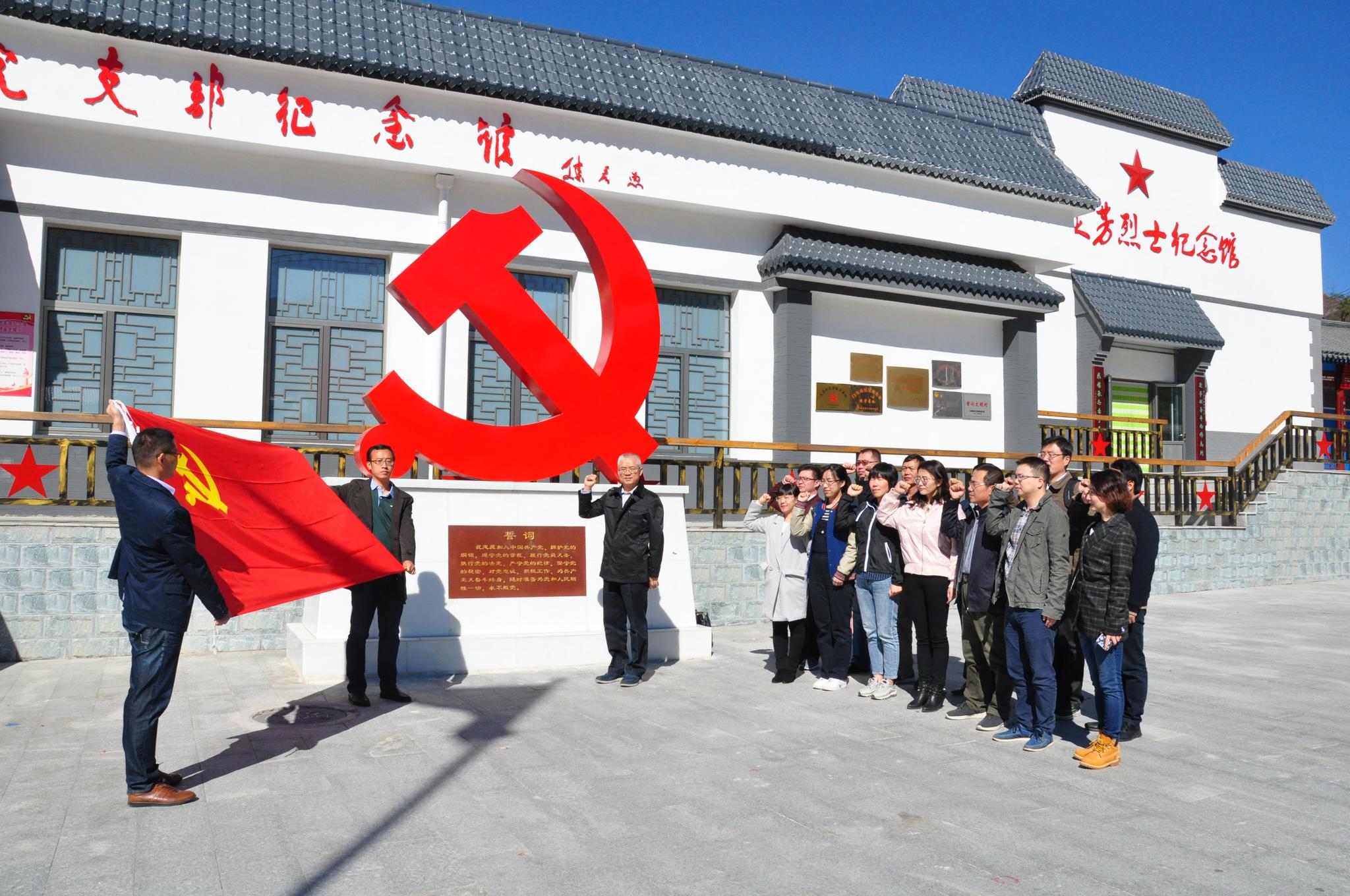 军民结合推进司党支部赴京西山区中共第一党支