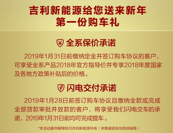 付款即提车，享受2018年补贴！高性价比的帝豪GSe怎么选？