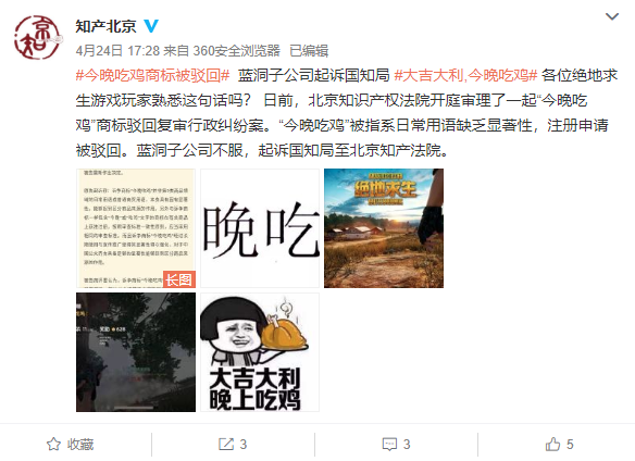 蓝洞注册商标“今晚吃鸡”被驳回,竟然是因为名字太普通了?