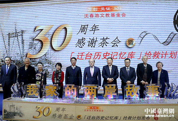 见证历史追本溯源 “迁台历史记忆库”抢救计划在京发布