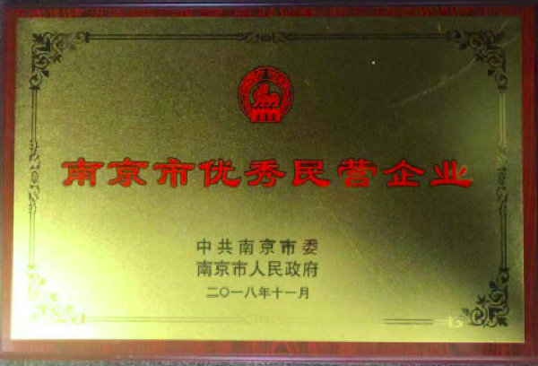 ▲南京中脉获得优秀民营企业称号。图片来自南京中脉官网