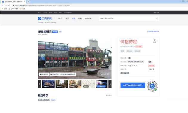 图片来源:贝壳找房官网