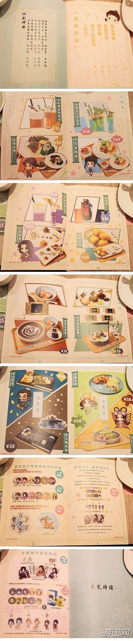 《仙剑奇侠传》主题餐厅开业 现场布置还原，美食诱人