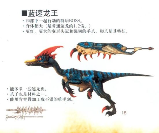 《怪物猎人》全种类怪物官方详细设定科普