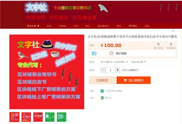 央广揭秘数字货币:白皮书可代写 抄几行代码就