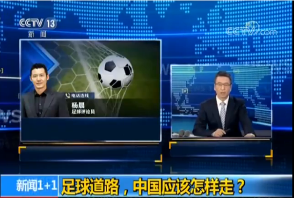 【新闻1+1】岩松说:足球道路 中国应该怎样走?
