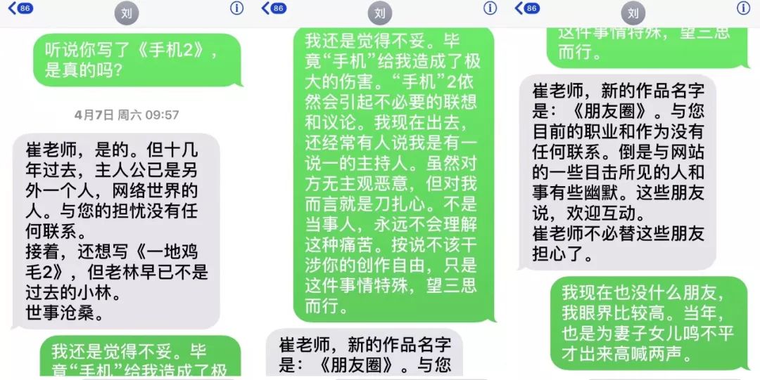 ▲崔永元在微博中晒出与刘震云沟通的短信