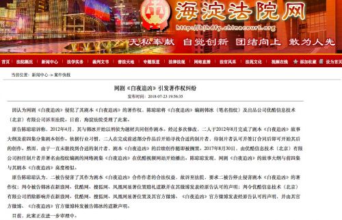 【博狗扑克】网剧《白夜追凶》引发著作权纠纷 出品方优酷遭起诉 【博狗扑克】网剧《白夜追凶》引发著作权纠纷 出品方优酷遭起诉