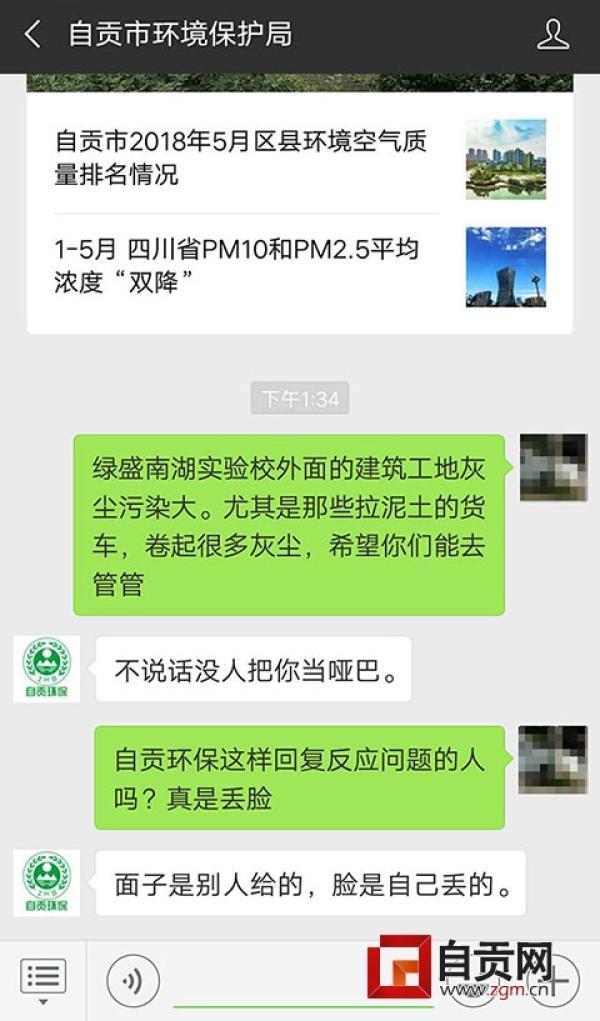 怒怼网友后 自贡环保局公众号暂停服务十天