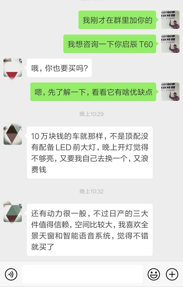 硬核口碑:车主怎么评价启辰T60这款车