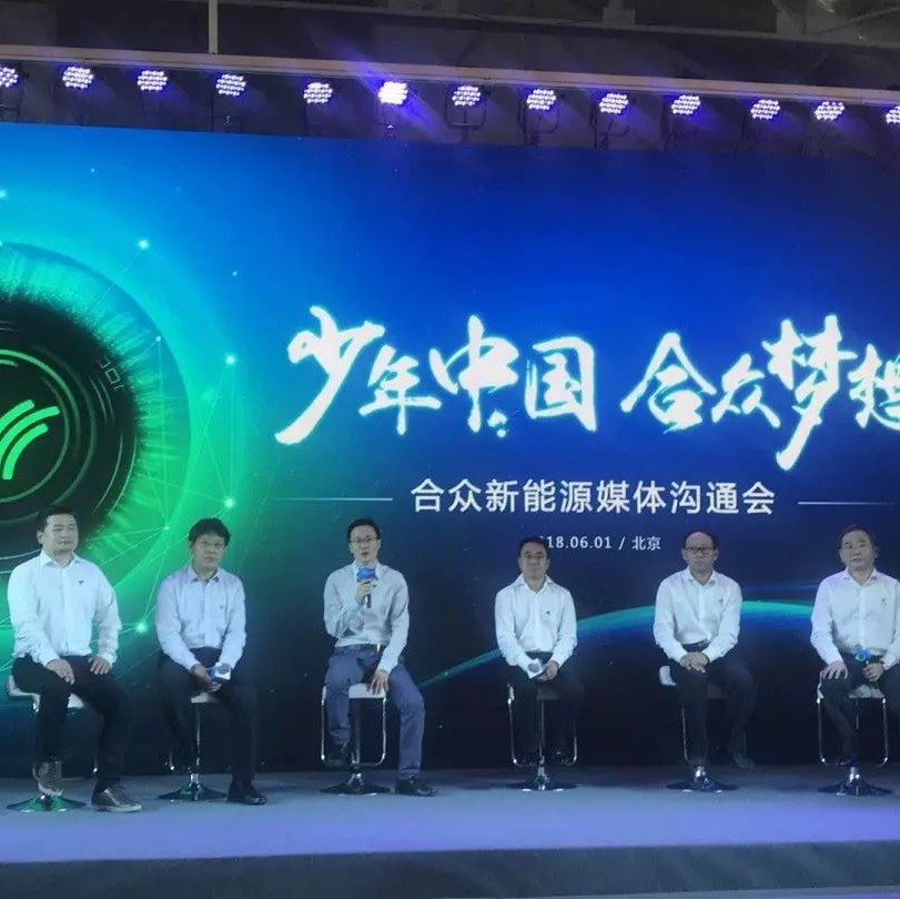 “哪吒”闹海开新局 合众新能源来了！