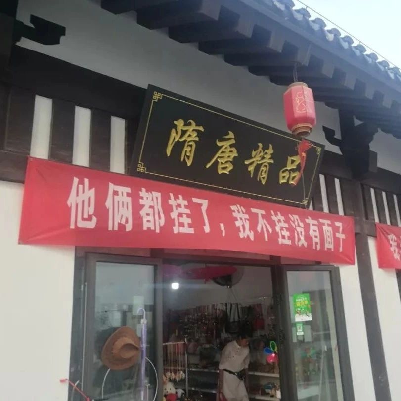 红底白字写着