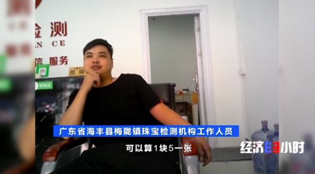 广东省海丰县梅陇镇珠宝检测机构工作人员：100张以上的话，可以算1块5一张。