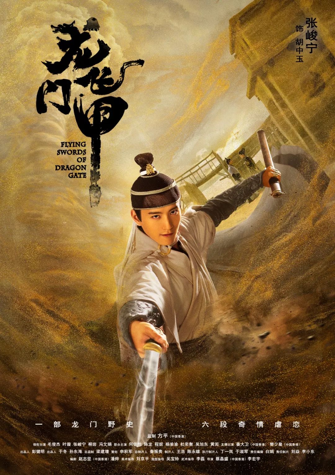 高清龙门飞甲下载，如何安全快速地获取？ (龙门飞甲精彩视频)