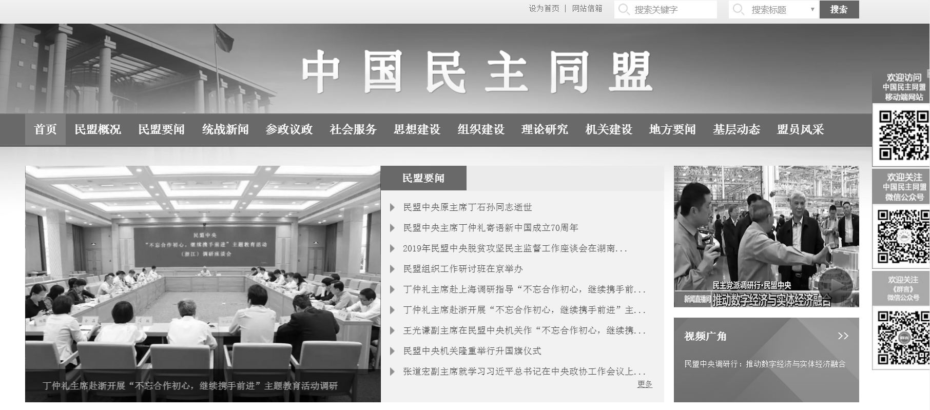 中百姓主联盟民网尾页