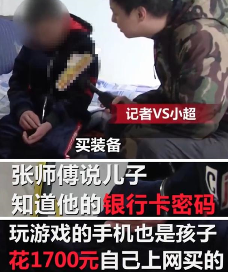 13岁男孩玩《王者荣耀》充钱 竟花光单亲父亲