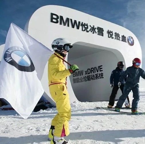 马术+马拉松+热雪攻略，宝马打造“黑金级”用户朋友圈