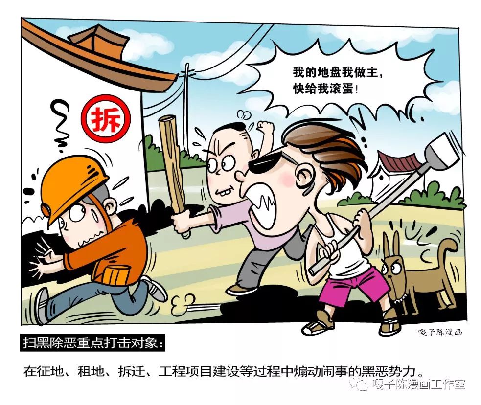 扫黑除恶|市文广新局联合嘎子陈，用漫画带你扫黑除恶!