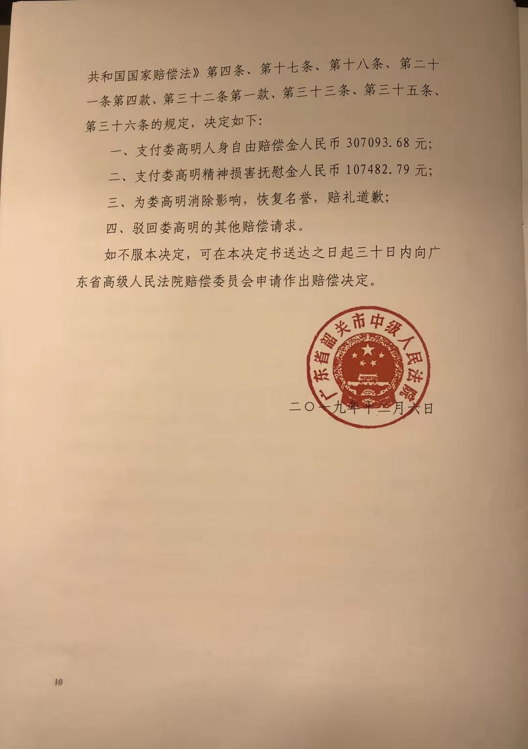 高校教授被羁押近千天后检方撤诉 法院将道歉