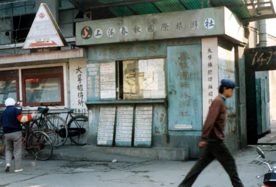 『▲』1981『年』12『月』『,』『在』『上』『海』『中』『山』『公』『园』『一』『个』『只』『有』2『平』『方』『米』『的』『铁』『皮』『亭』『子』『中』『,』『上』『海』『春』『秋』『国』『际』『旅』『游』『社』『正』『式』『创』『办』『。』