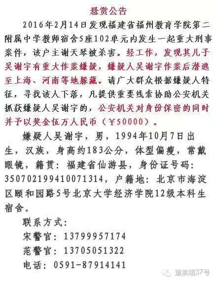 福州一中高考状元被抓！弑母案震惊全国！网购30多张身份证藏国内！