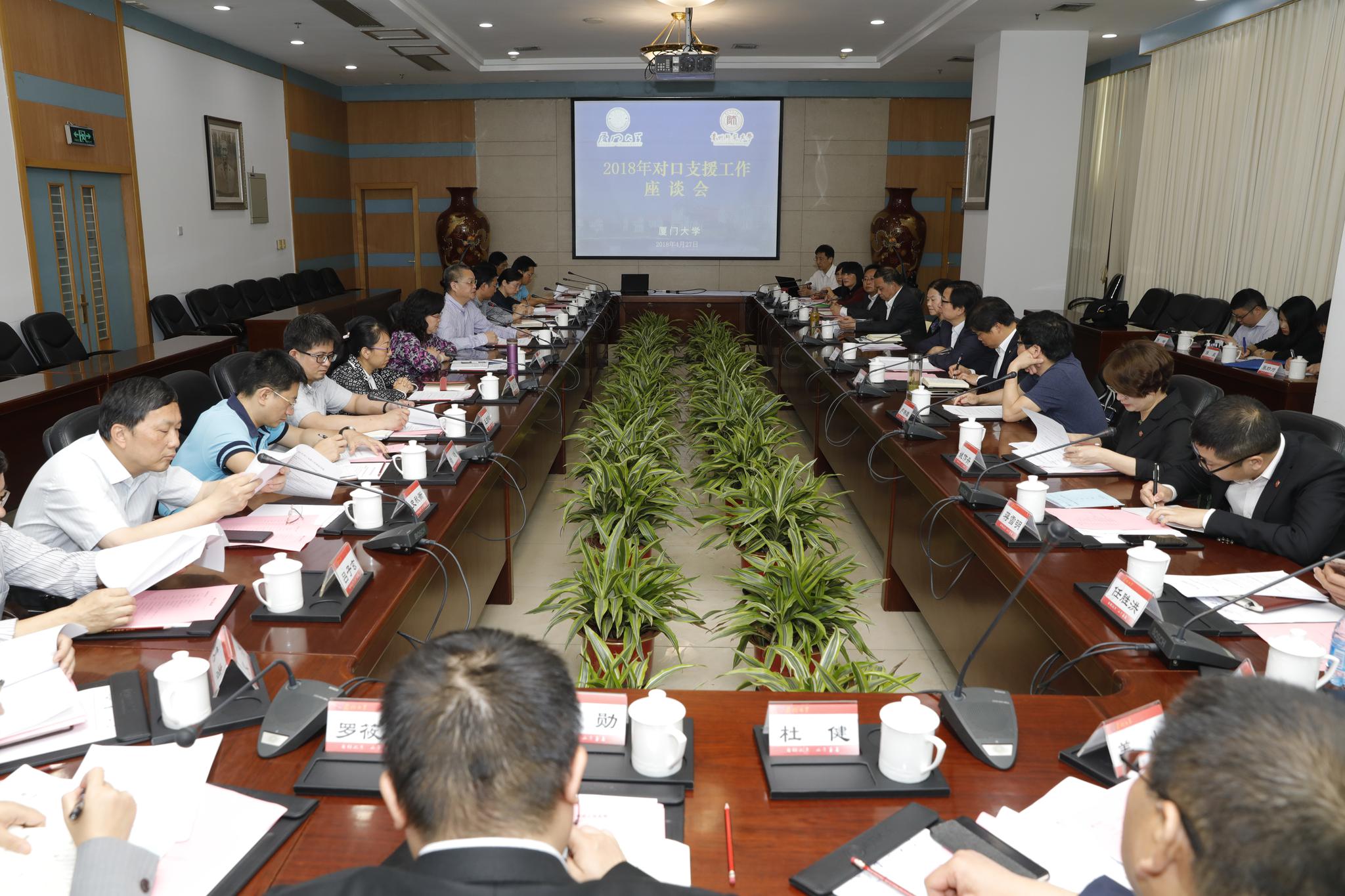 厦门大学与贵州师范大学2018年对口合作工作